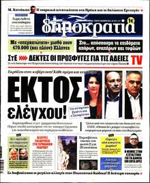 ΔΗΜΟΚΡΑΤΙΑ