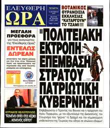 ΕΛΕΥΘΕΡΗ ΩΡΑ
