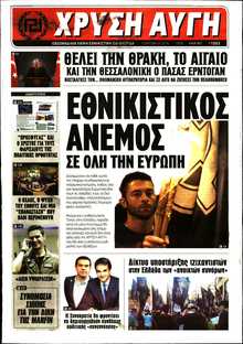 ΧΡΥΣΗ ΑΥΓΗ