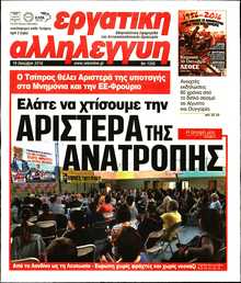 ΕΡΓΑΤΙΚΗ ΑΛΛΗΛΕΓΓΥΗ
