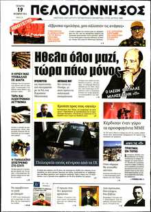 ΠΕΛΟΠΟΝΝΗΣΟΣ