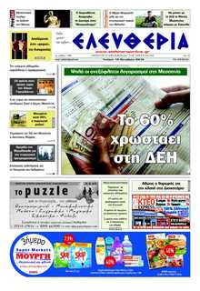 ΕΛΕΥΘΕΡΙΑ ΚΑΛΑΜΑΤΑΣ