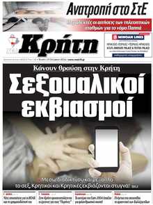ΝΕΑ ΚΡΗΤΗ ΗΡΑΚΛΕΙΟΥ
