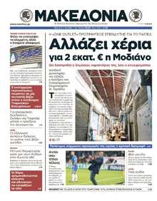 ΜΑΚΕΔΟΝΙΑ