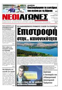 ΝΕΟΙ ΑΓΩΝΕΣ ΗΠΕΙΡΟΥ