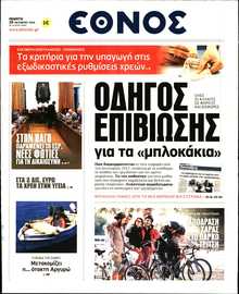 ΕΘΝΟΣ