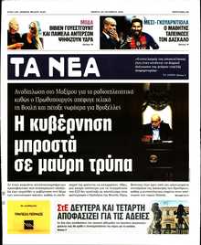 ΤΑ ΝΕΑ