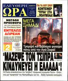 ΕΛΕΥΘΕΡΗ ΩΡΑ