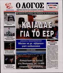 Ο ΛΟΓΟΣ