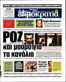 ΔΗΜΟΚΡΑΤΙΑ