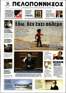 ΠΕΛΟΠΟΝΝΗΣΟΣ