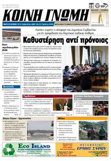 ΚΟΙΝΗ ΓΝΩΜΗ ΚΥΚΛΑΔΩΝ