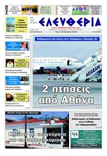 ΕΛΕΥΘΕΡΙΑ ΚΑΛΑΜΑΤΑΣ