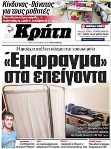 ΝΕΑ ΚΡΗΤΗ ΗΡΑΚΛΕΙΟΥ