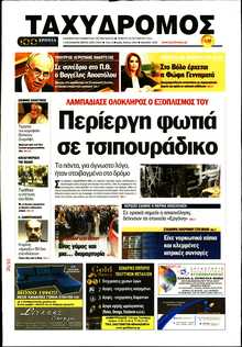 ΤΑΧΥΔΡΟΜΟΣ ΜΑΓΝΗΣΙΑΣ
