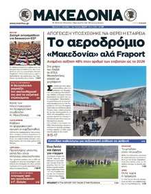 ΜΑΚΕΔΟΝΙΑ
