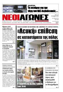 ΝΕΟΙ ΑΓΩΝΕΣ ΗΠΕΙΡΟΥ