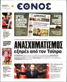 ΕΘΝΟΣ