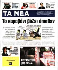 ΤΑ ΝΕΑ