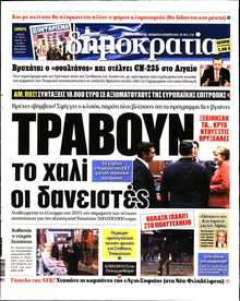 ΔΗΜΟΚΡΑΤΙΑ