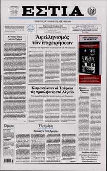 ΕΣΤΙΑ