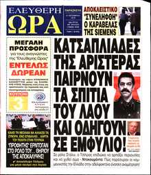 ΕΛΕΥΘΕΡΗ ΩΡΑ