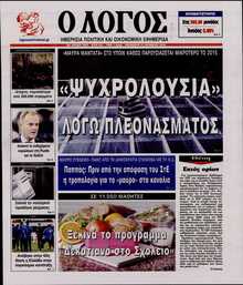 Ο ΛΟΓΟΣ