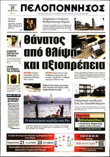 ΠΕΛΟΠΟΝΝΗΣΟΣ