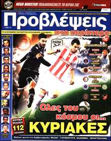 ΠΡΟΒΛΕΨΕΙΣ