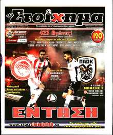 ΤΟ ΣΤΟΙΧΗΜΑ