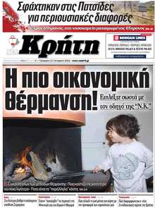 ΝΕΑ ΚΡΗΤΗ ΗΡΑΚΛΕΙΟΥ