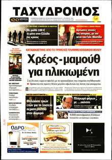 ΤΑΧΥΔΡΟΜΟΣ ΜΑΓΝΗΣΙΑΣ
