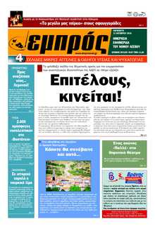 ΕΜΠΡΟΣ ΛΕΣΒΟΥ