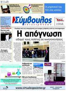 ΣΥΜΒΟΥΛΟΣ ΕΠΙΧΕΙΡΗΣΕΩΝ  ΑΧΑΙΑΣ