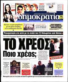 ΔΗΜΟΚΡΑΤΙΑ