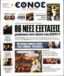 ΕΘΝΟΣ