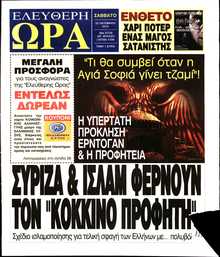 ΕΛΕΥΘΕΡΗ ΩΡΑ