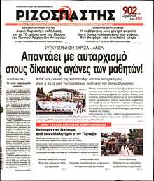 ΡΙΖΟΣΠΑΣΤΗΣ
