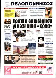 ΠΕΛΟΠΟΝΝΗΣΟΣ