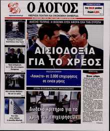 Ο ΛΟΓΟΣ