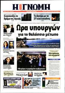 ΓΝΩΜΗ ΠΑΤΡΩΝ  