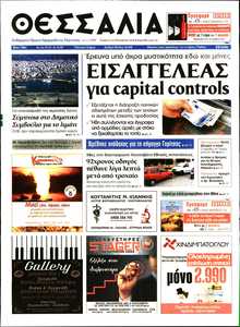 ΘΕΣΣΑΛΙΑ ΒΟΛΟΥ