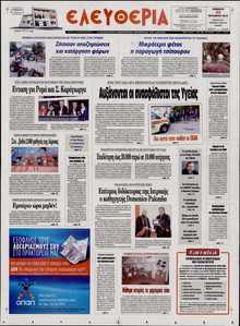 ΕΛΕΥΘΕΡΙΑ ΛΑΡΙΣΑΣ
