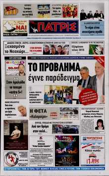 ΠΑΤΡΙΣ ΠΥΡΓΟΥ