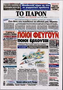 ΤΟ ΠΑΡΟΝ