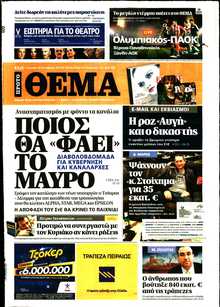 ΠΡΩΤΟ ΘΕΜΑ