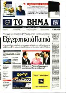 ΤΟ ΒΗΜΑ ΤΗΣ ΚΥΡΙΑΚΗΣ