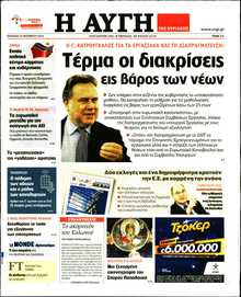 ΑΥΓΗ ΤΗΣ ΚΥΡΙΑΚΗΣ
