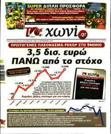 ΤΟ ΧΩΝΙ