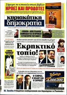 ΚΥΡΙΑΚΑΤΙΚΗ ΔΗΜΟΚΡΑΤΙΑ 